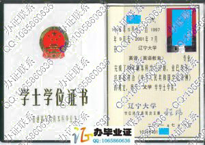 辽宁大学2001年学位证样本 src=