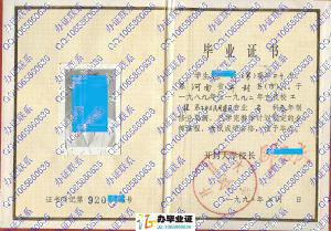 开封大学1992年毕业证