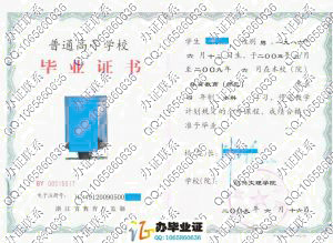 绍兴文理学院2009年毕业证样本