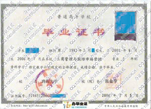 鸡西大学06.07年专科毕业证