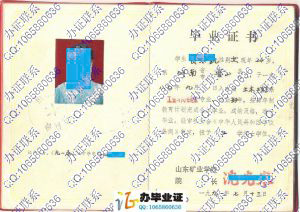 山东矿业学院1991年本科毕业证 src=