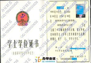 湖南大学2006年学位证书