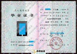 天津市建筑工程业余大学2002年业余大专毕业证