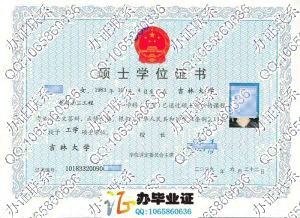 吉林大学2009年硕士学位证书 src=