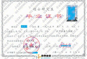 湖南科技大学2011年硕士研究生毕业证书