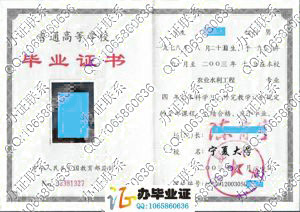 宁夏大学2003年农业水利工程本科毕业证