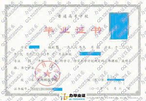 苏州科技学院2010年毕业证样本 src=