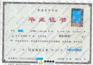 江西师范大学2005年本科毕业证