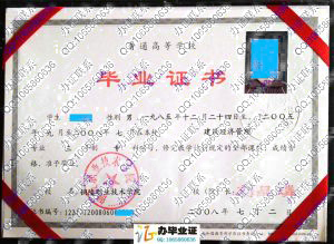 铜陵职业技术学院2008年建筑经济管理大专毕业证样本