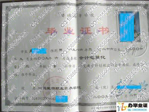 河北能源职业技术学院2009年会计电算化专科毕业证