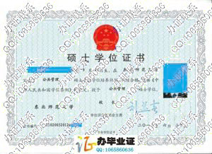 东北师范大学2012年硕士专业学位证书