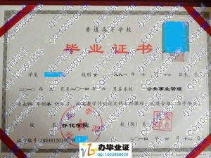 怀化学院2014年公共事业管理专业本科毕业证