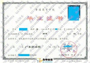 广东药学院2004年药学本科毕业证