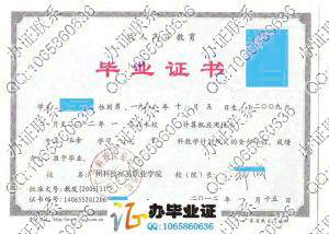 广州科技贸易职业学院2012年成人教育大专毕业证书