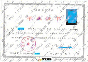 辽宁工程技术大学2008年土木工程(建筑工程)本科毕业证