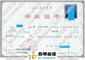 南京审计学院2004年成人脱产大专毕业证