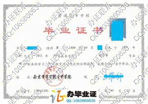 南京审计学院金审学院2011年会计学本科毕业证