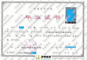 湖北汽车工业学院2008年本科毕业证