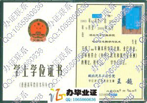 湖北汽车工业学院2005年学位证书