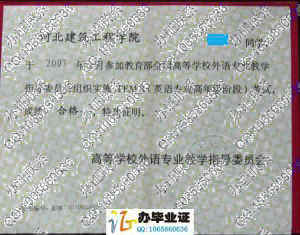 河北建筑工程学院英语专业八级证书（TEM8）