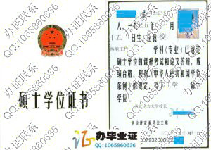 东北电力大学2006年硕士学位证书 src=