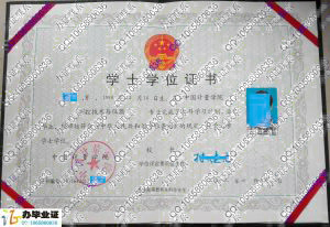 中国计量学院2013年学位证书 src=