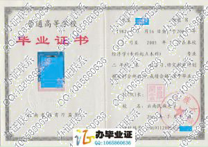 云南民族大学2005年经济学专科起点本科毕业证 src=