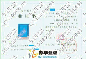 云南民族大学2009年函授大专毕业证 src=