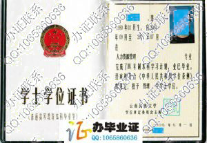 云南民族大学2007年学位证 src=