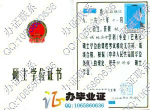 云南民族大学2004年硕士学位证 src=