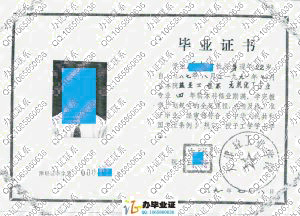 天津轻工业学院1991年本科毕业证