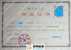 湖北师范学院2012年硕士研究生毕业证