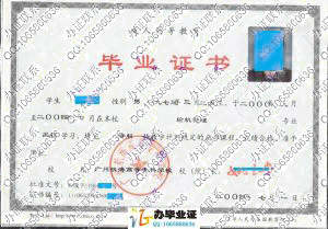 广州航海高等专科学校2004年成教函授大专毕业证