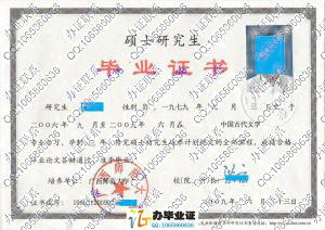 广西师范大学2009年硕士研究生毕业证 src=