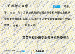 广西师范大学英语专业八级证书（TEM8） src=