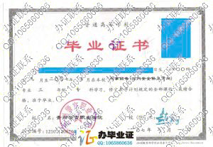贵州警官职业学院2007年大专毕业证