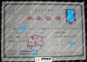 玉林师范学院2010年成教函授专升本毕业证 src=