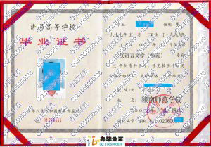 赣南师范学院2002年大专毕业证