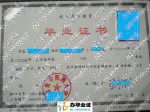 山东中医药大学2004年成人函授大专毕业证 src=