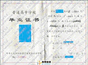 成都电子机械高等专科学校1996年大专毕业证