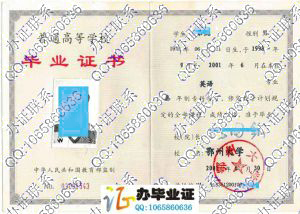 鄂州大学2001年大专毕业证