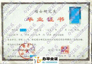 西北师范大学2007年硕士研究生毕业证