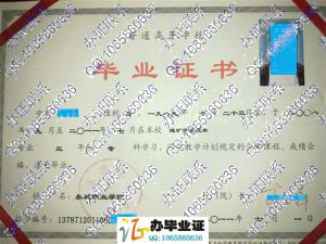 永城职业学院2011年专科毕业证 src=