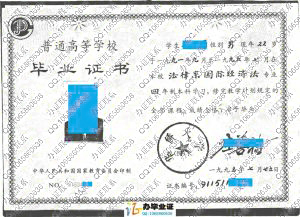 华侨大学1995年本科毕业证