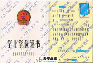 浙江科技学院2006年学位证书