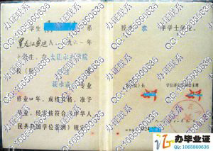 大连水产学院1983年学位证书