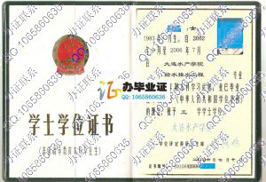 大连水产学院2006年学士学位证书