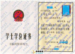 西安工程科技学院2001年学士学位证书