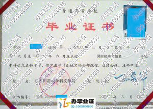 江苏师范大学科文学院2012年专科起点本科毕业证