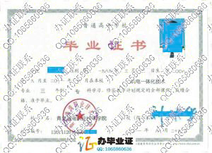 青岛港湾职业技术学院2011年大专毕业证